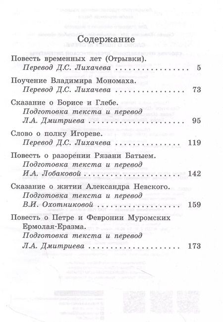 Фотография книги "Слово о полку Игореве"
