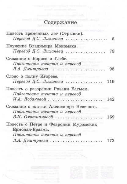 Фотография книги "Слово о полку Игореве"