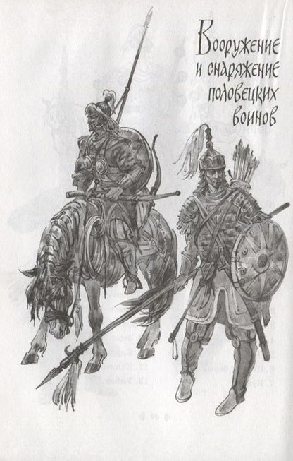 Фотография книги "Слово о полку Игореве"