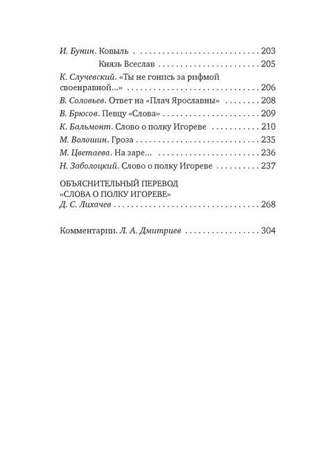 Фотография книги "Слово о полку Игореве"