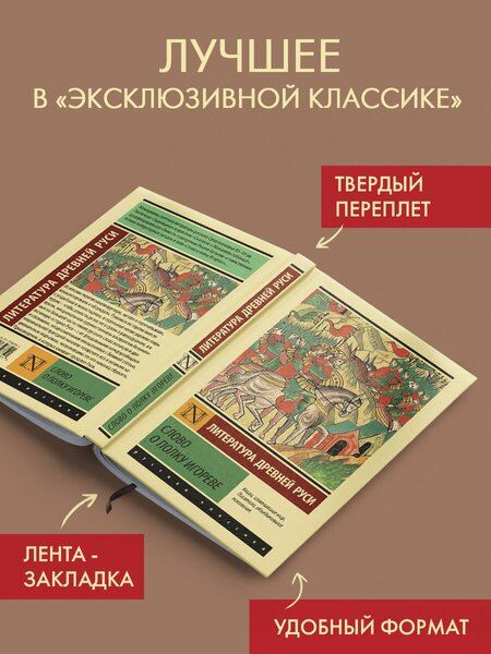 Фотография книги "Слово о полку Игореве"