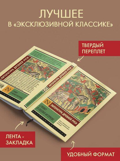 Фотография книги "Слово о полку Игореве"