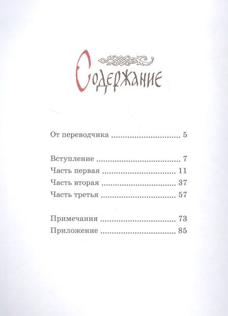 Фотография книги "Слово о полку Игореве "