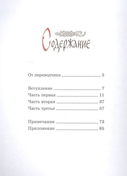 Фотография книги "Слово о полку Игореве "