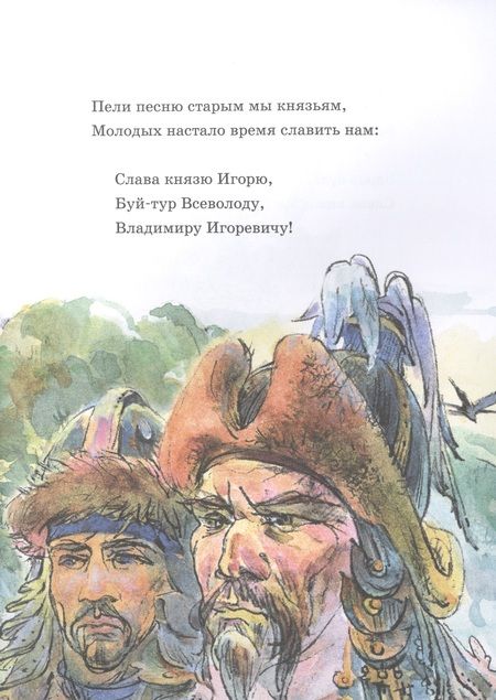 Фотография книги "Слово о полку Игореве "