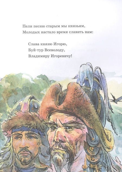 Фотография книги "Слово о полку Игореве "