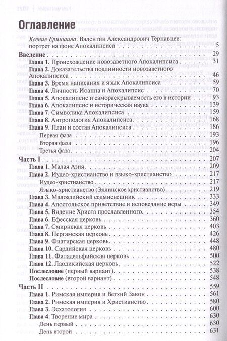 Фотография книги "Слово об Апокалипсисе"