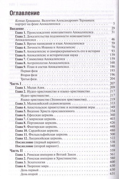 Фотография книги "Слово об Апокалипсисе"