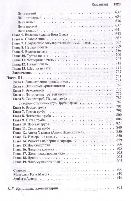 Фотография книги "Слово об Апокалипсисе"