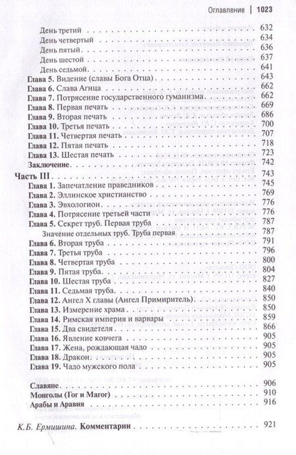 Фотография книги "Слово об Апокалипсисе"