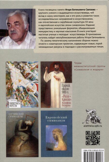 Фотография книги "Слово об Игоре Светлове."