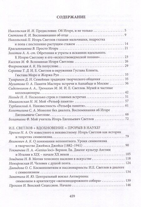 Фотография книги "Слово об Игоре Светлове."