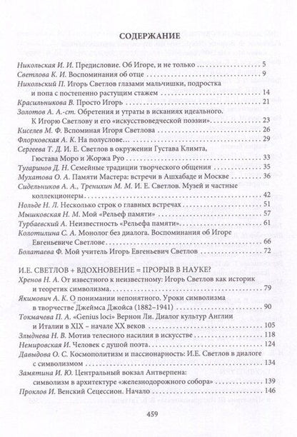 Фотография книги "Слово об Игоре Светлове."