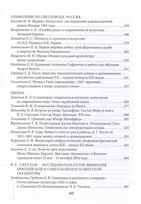 Фотография книги "Слово об Игоре Светлове."
