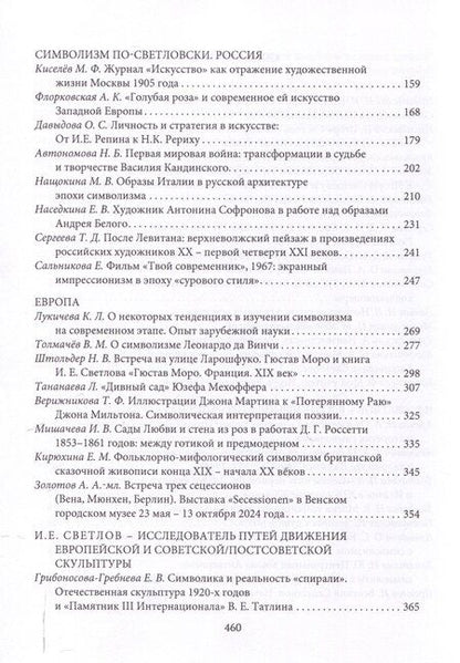 Фотография книги "Слово об Игоре Светлове."