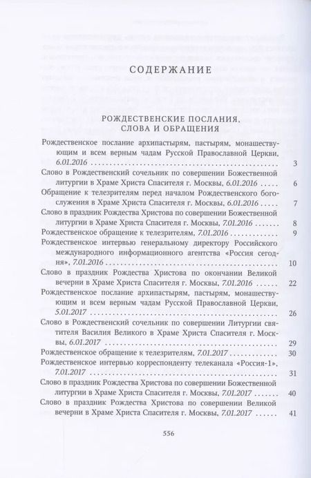 Фотография книги "Слово Пастыря. Собрание трудов. Серия II. Том 4 (2016-2018)"