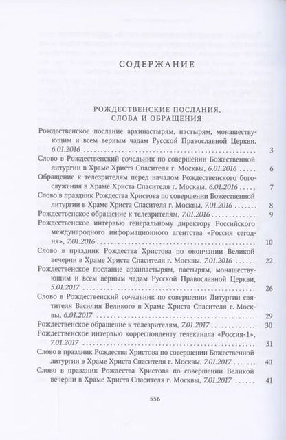 Фотография книги "Слово Пастыря. Собрание трудов. Серия II. Том 4 (2016-2018)"