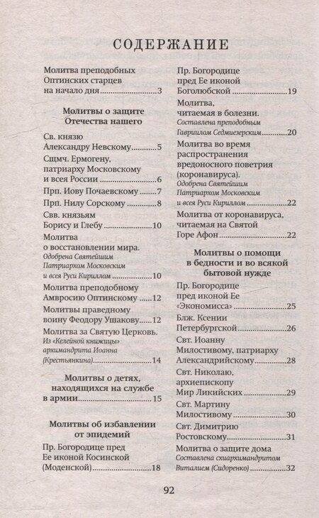 Фотография книги "Слово утешения. Молитвенная защита в тяжелых жизненных обстоятельствах"