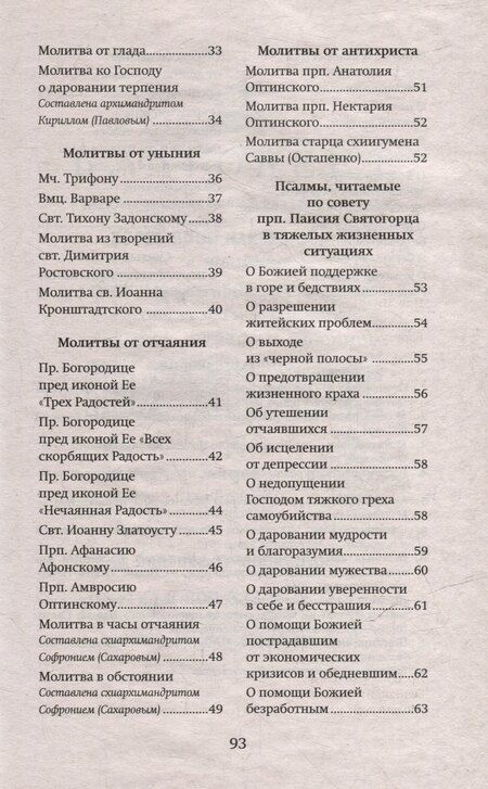 Фотография книги "Слово утешения. Молитвенная защита в тяжелых жизненных обстоятельствах"