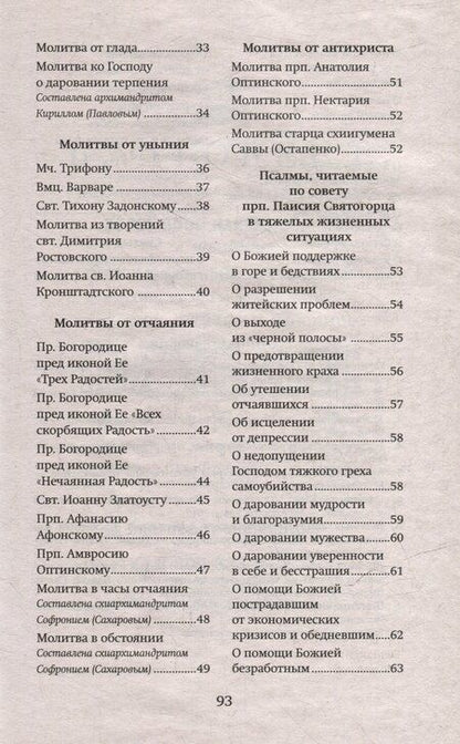 Фотография книги "Слово утешения. Молитвенная защита в тяжелых жизненных обстоятельствах"