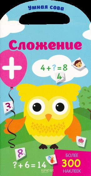 Обложка книги "Сложение"