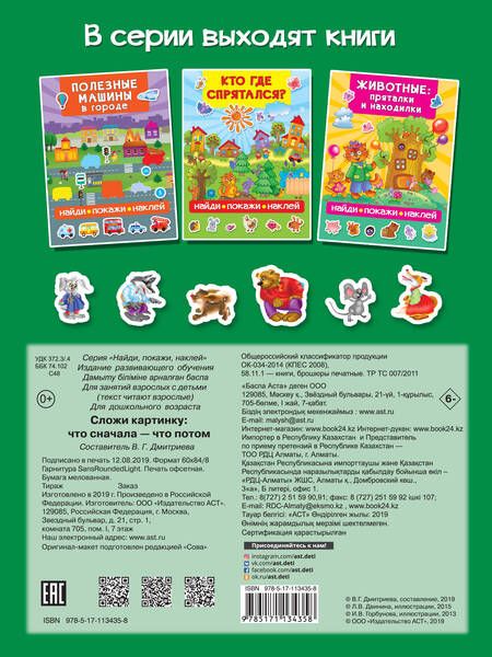 Фотография книги "Сложи картинку. Что сначала - что потом"