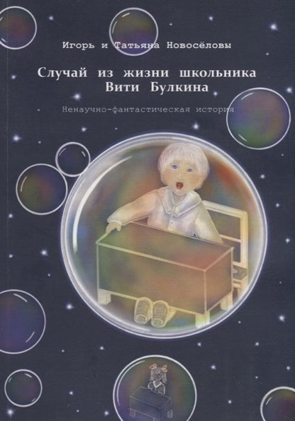 Обложка книги ": Случай из жизни школьника Вити Булкина"