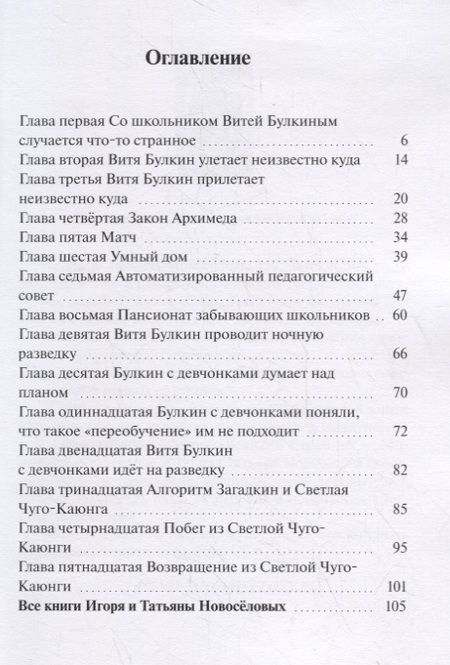 Фотография книги ": Случай из жизни школьника Вити Булкина"