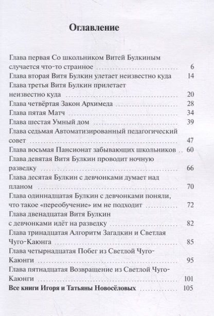 Фотография книги ": Случай из жизни школьника Вити Булкина"