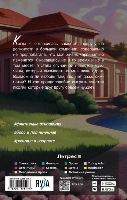 Фотография книги "Случайная невеста"