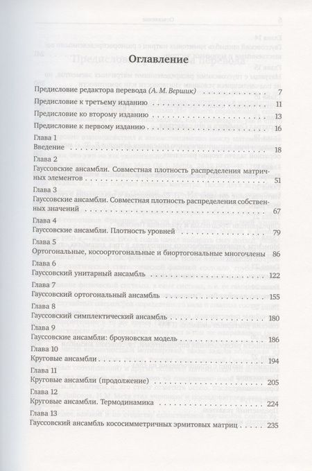 Фотография книги "Случайные матрицы"