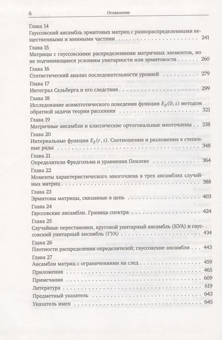 Фотография книги "Случайные матрицы"