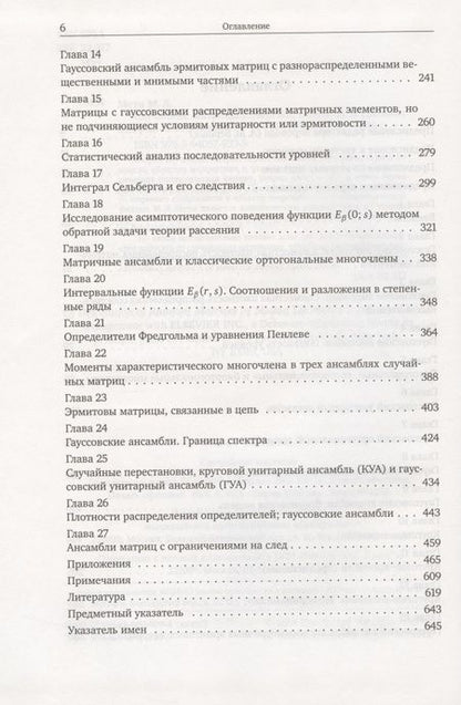 Фотография книги "Случайные матрицы"