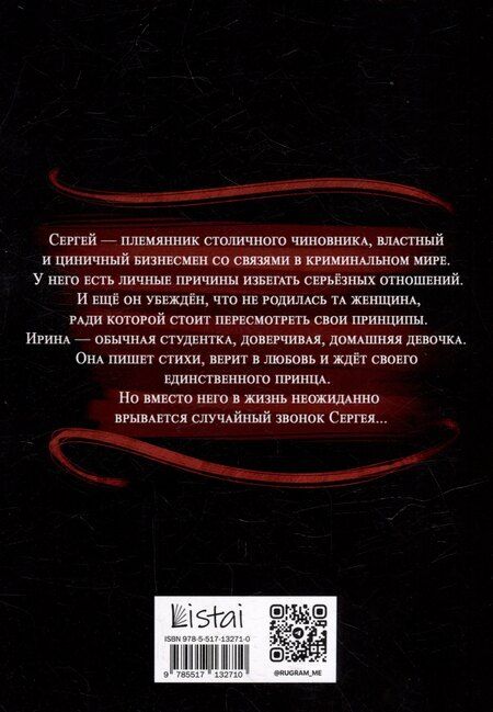 Фотография книги "Случайный звонок"
