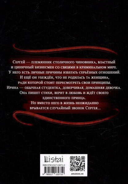 Фотография книги "Случайный звонок"