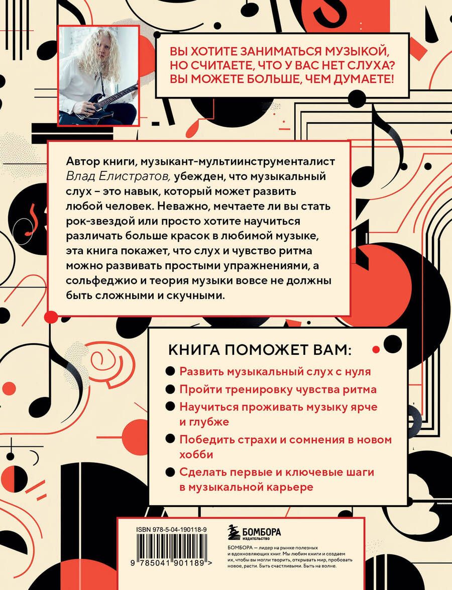 Обложка книги "Слух — это навык: сольфеджио для взрослых, простые пошаговые рекомендации"