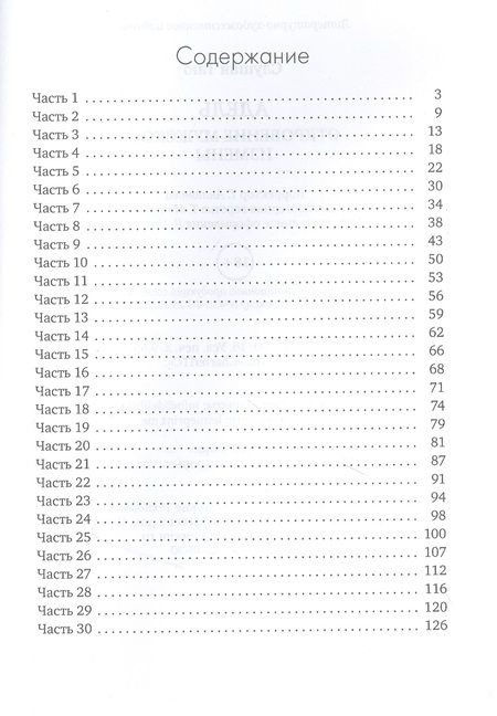 Фотография книги "Слушая: Адель. Откровение одной мужской измены"