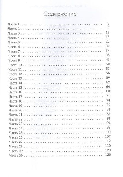 Фотография книги "Слушая: Адель. Откровение одной мужской измены"