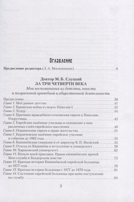 Фотография книги "Слуцкий: В скорбные дни. Кишинёвский погром 1903 года"
