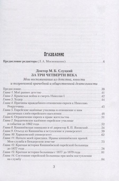 Фотография книги "Слуцкий: В скорбные дни. Кишинёвский погром 1903 года"