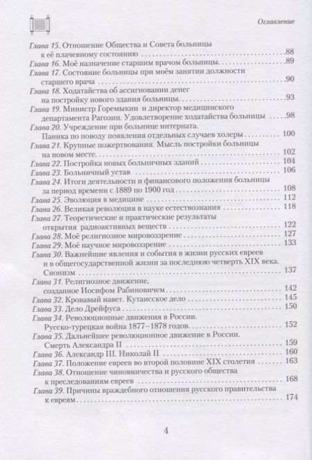 Фотография книги "Слуцкий: В скорбные дни. Кишинёвский погром 1903 года"