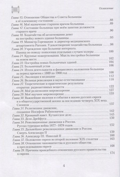 Фотография книги "Слуцкий: В скорбные дни. Кишинёвский погром 1903 года"