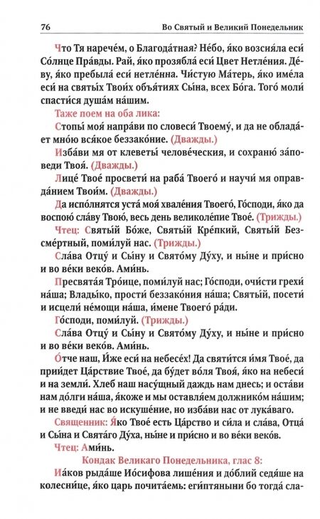 Фотография книги "Службы Первой и Страстной Седмицы Великого Поста. В 4-х книгах"