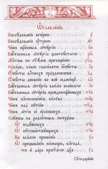 Фотография книги "Служебник"