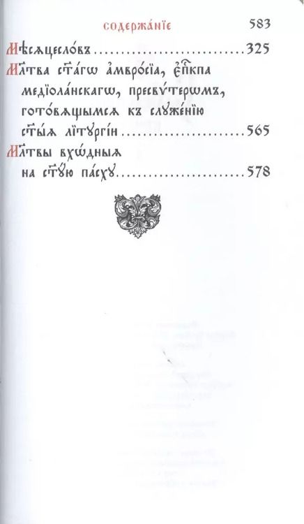 Фотография книги "Служебник карманный (комплект из 2 книг)"