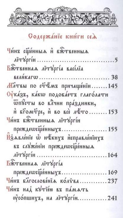 Фотография книги "Служебник карманный (комплект из 2 книг)"