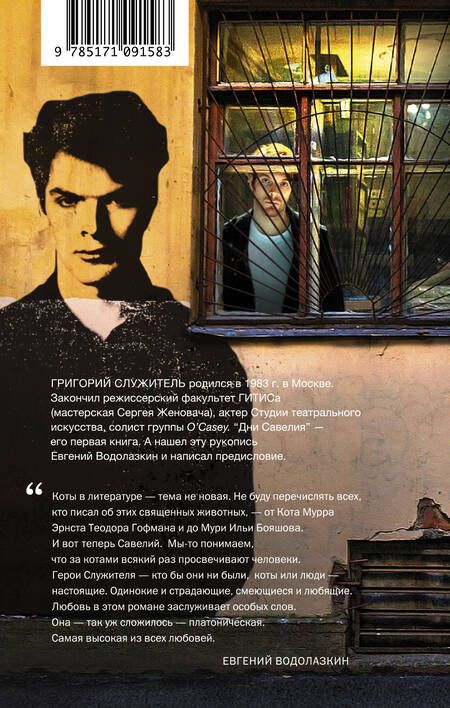Фотография книги "Служитель: Дни Савелия"