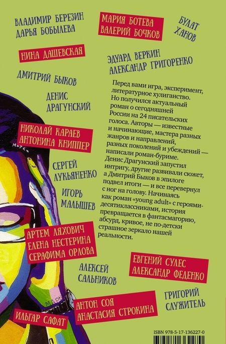 Фотография книги "Служитель: Война и мир в отдельно взятой школе"