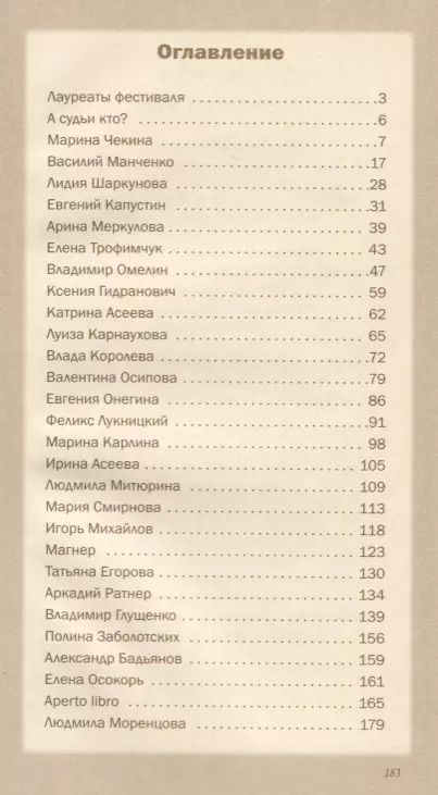 Фотография книги ""Служу тебе, отечество мое!" Поэзия улиц. Поэтический сборник"
