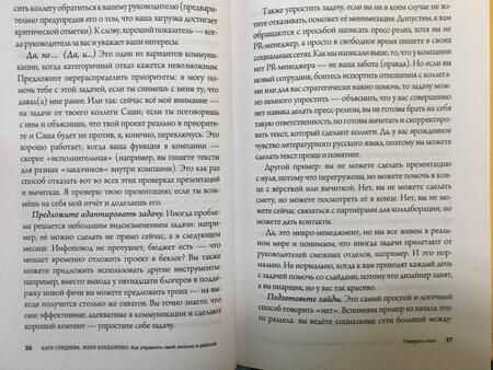 Фотография книги "Сляднева, Бондаренко: Как управлять своей жизнью и работой. Секреты ведения проектов"